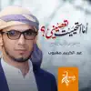 Abdel Karim Mahyoob - أما استحييت تعصيني - Single